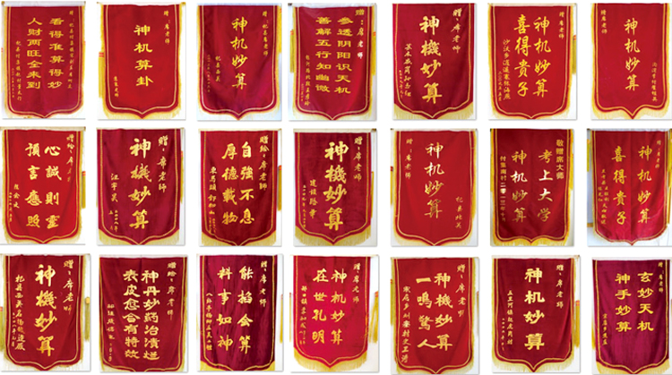 席氏鸿运堂锦旗墙